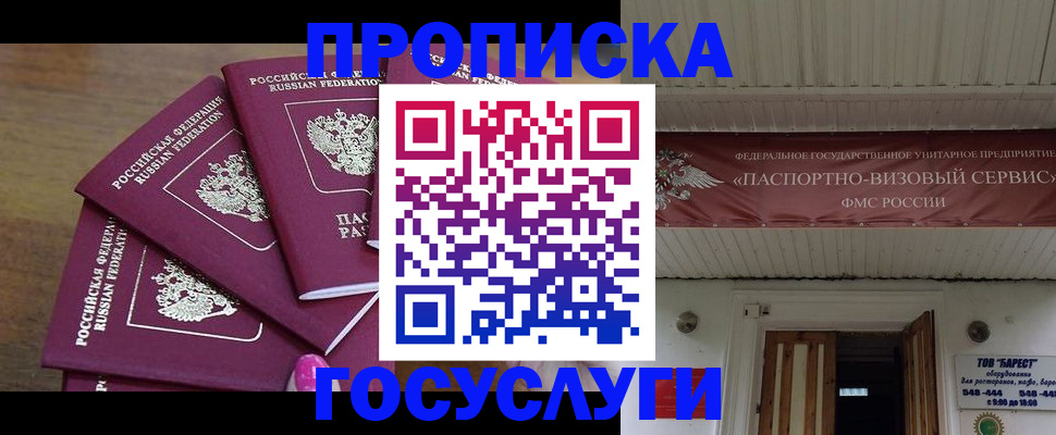 прописка от собственника в Зеленоградске