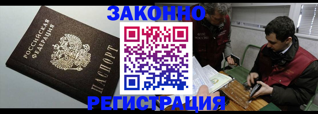 где прописаться в Зеленоградске