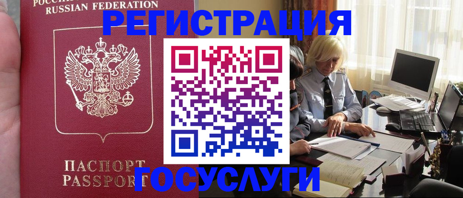 прописка регистрация в Зеленоградске