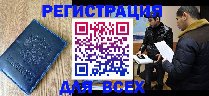 прописка штамп в Зеленоградске