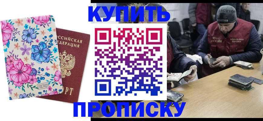 прописка регистрация в Зеленоградске
