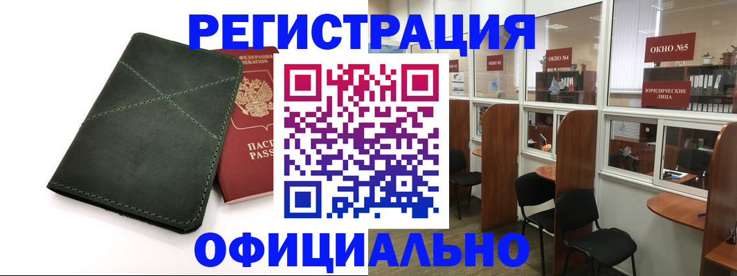 временная регистрация законно в Зеленоградске
