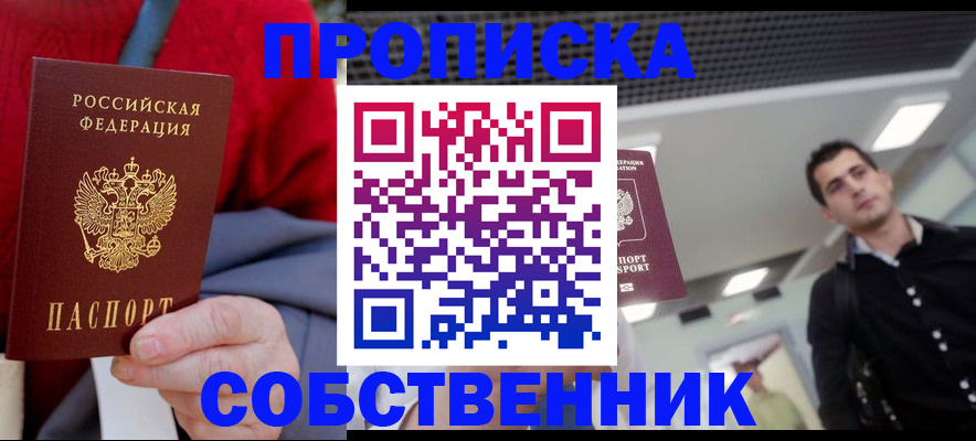 временная регистрация 2025 в Зеленоградске