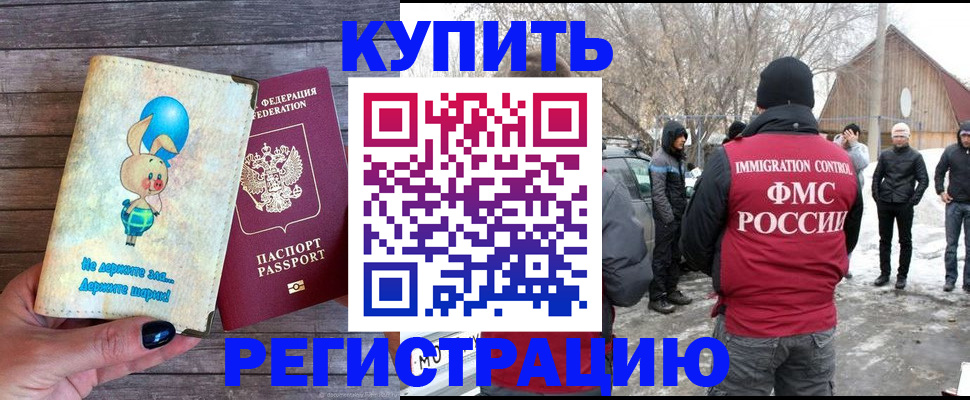 временная регистрация законно в Зеленоградске
