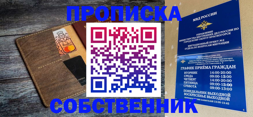 временная регистрация надежно в Зеленоградске
